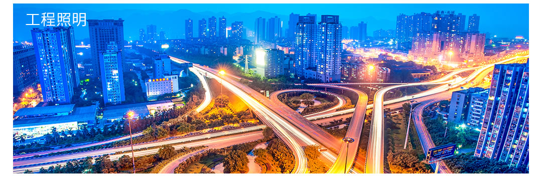成都照明設(shè)備代理哪家好 成都照明設(shè)備代理哪家好