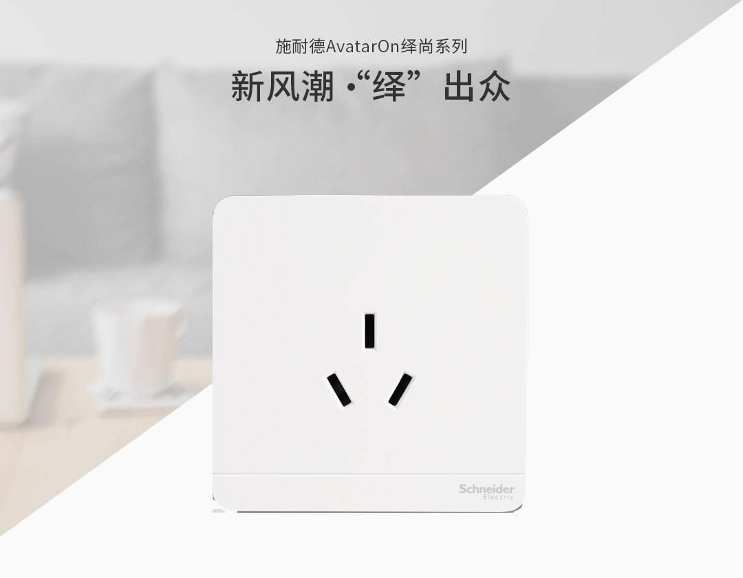 四川開(kāi)關(guān)插座 四川開(kāi)關(guān)插座