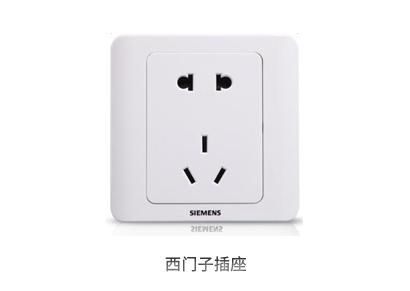 西門子插座 西門子插座