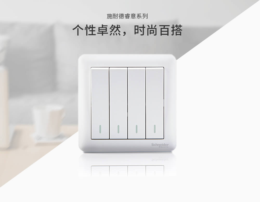 四川開(kāi)關(guān)插座 四川開(kāi)關(guān)插座