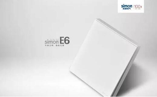 和兴行代理的西蒙电气与开关插座的100年 和兴行代理的西蒙电气与开关插座的100年