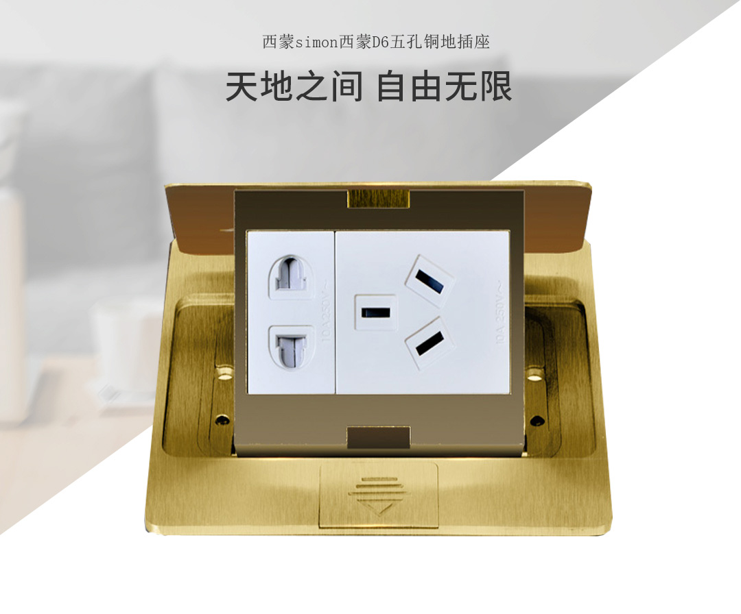 四川開關插座 四川開關插座