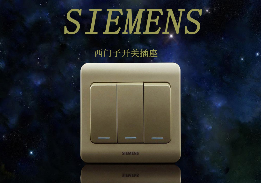 四川開關(guān)插座 四川開關(guān)插座