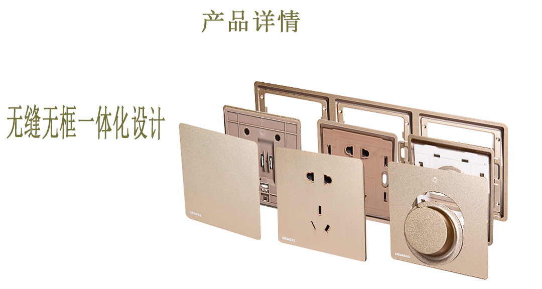 四川開關(guān)插座 四川開關(guān)插座