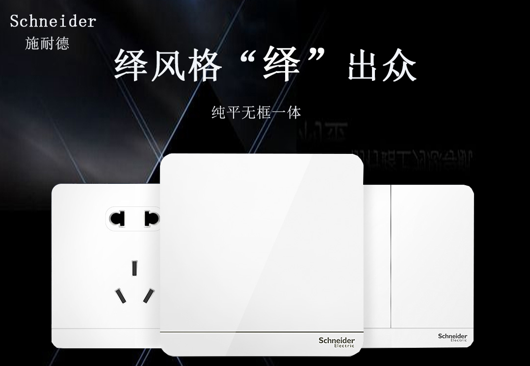 四川開關(guān)插座 四川開關(guān)插座