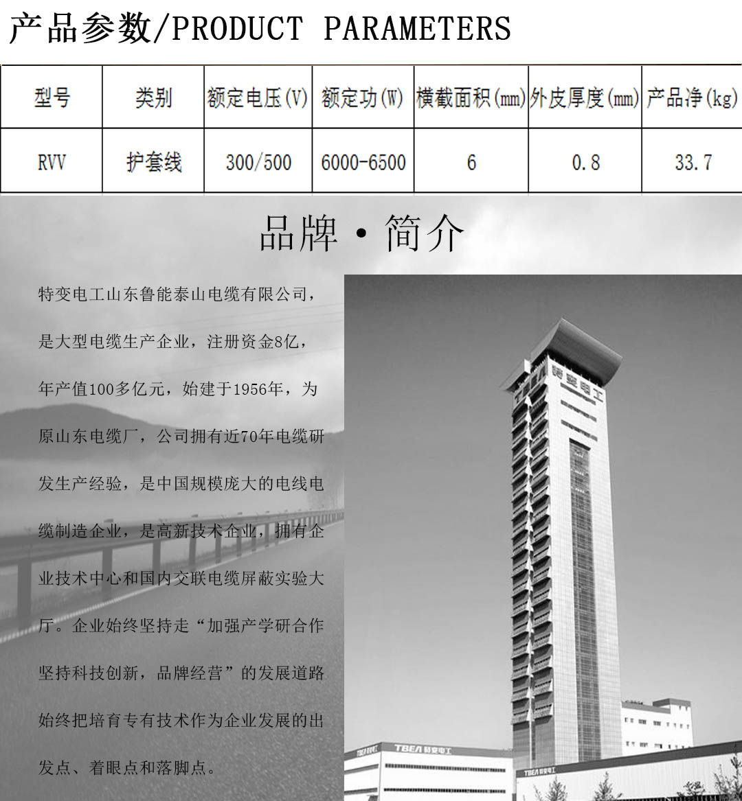 特變電工電線電纜 特變電工電線電纜